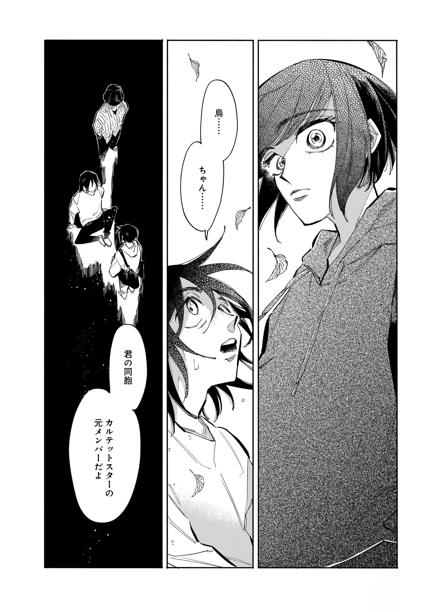 「転がる星屑ども」1巻より。