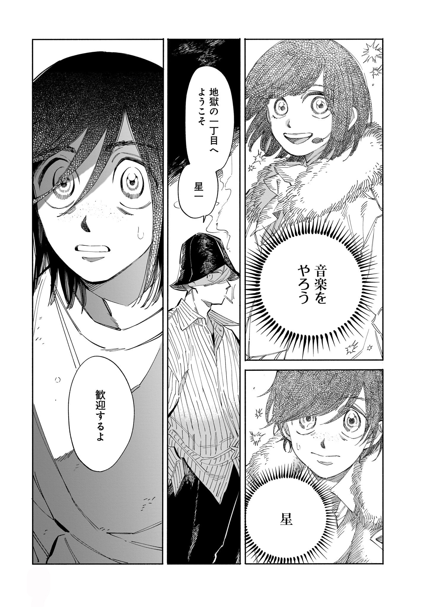 「転がる星屑ども」1巻より。