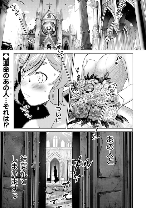 「ラスボスラブデス／ラスボスラブデス」1巻より。