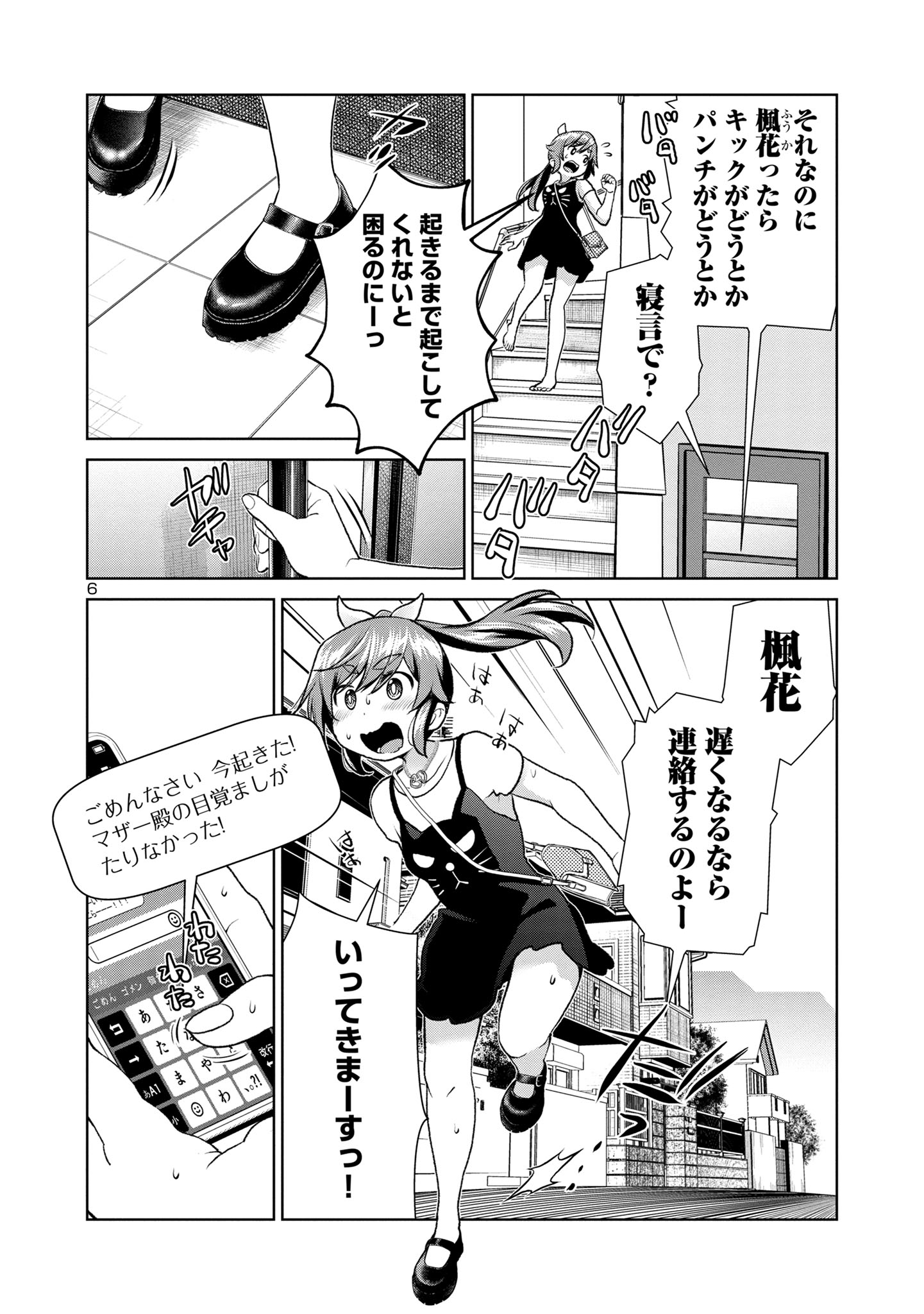 「ラスボスラブデス／ラスボスラブデス」1巻より。