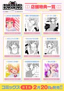 「ラスボスラブデス／ラスボスラブデス」1巻の店舗別購入特典。