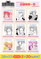 「ラスボスラブデス／ラスボスラブデス」1巻の店舗別購入特典。