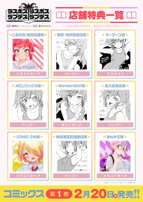 「ラスボスラブデス／ラスボスラブデス」1巻の店舗別購入特典。