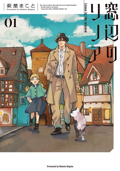 「窓辺のリノア」1巻