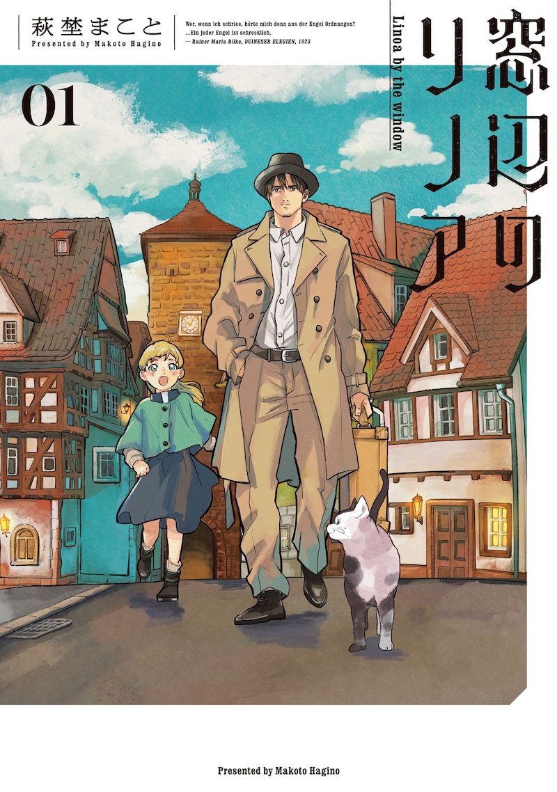 「窓辺のリノア」1巻
