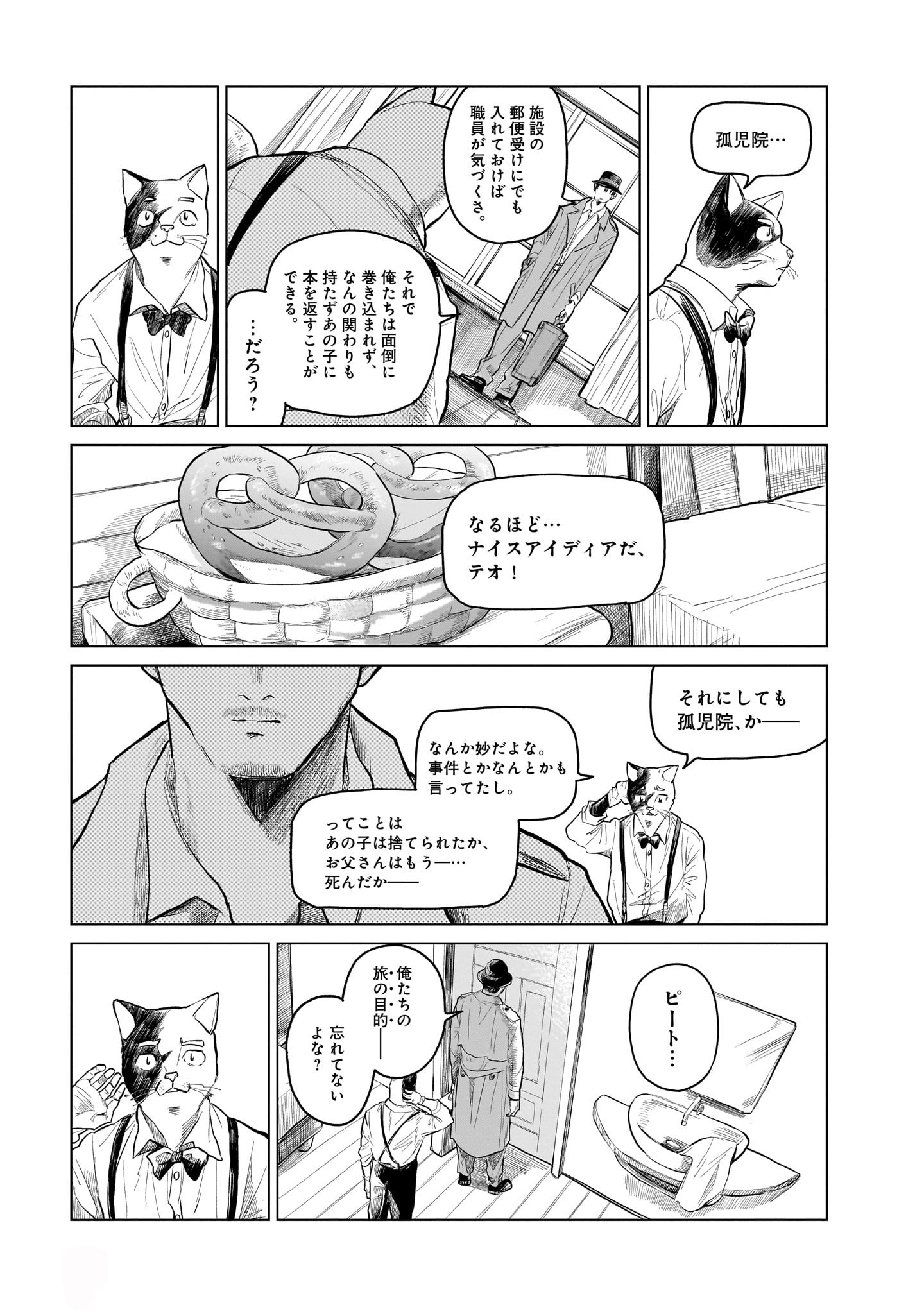 「窓辺のリノア」1巻より。