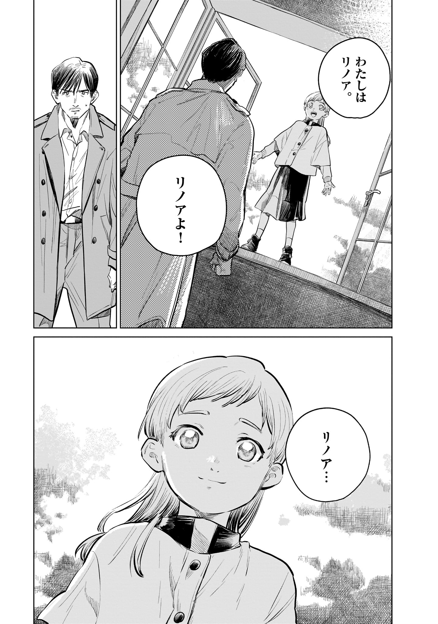 「窓辺のリノア」1巻より。