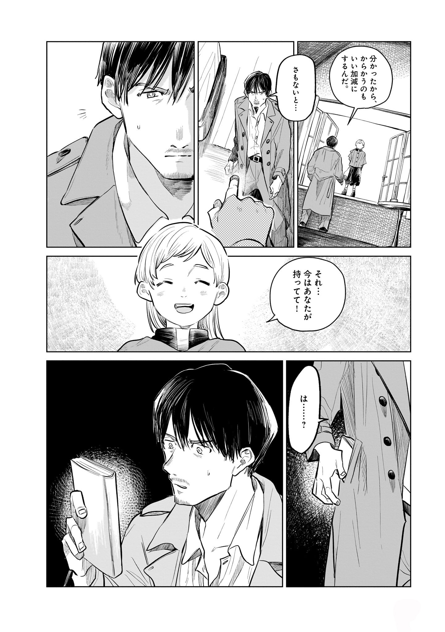 「窓辺のリノア」1巻より。