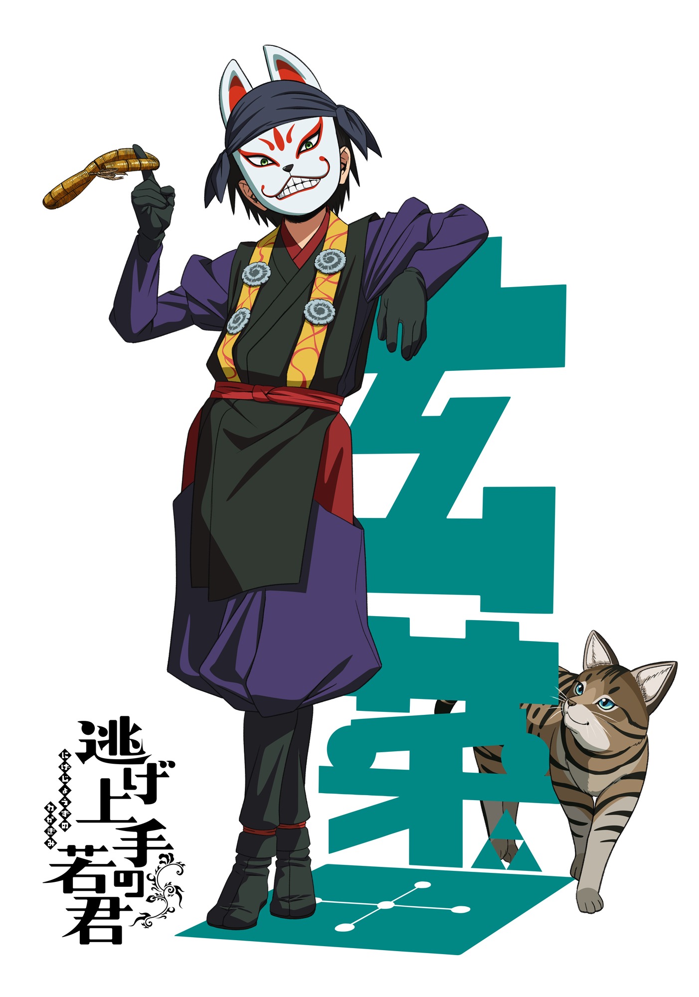 風間玄蕃（CV：悠木碧）のキャラクタービジュアル。