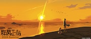 オリジナル劇場アニメ「数分間のエールを」千里浜を描いたコンセプトアート。