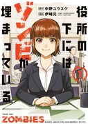 「役所の下にはゾンビが埋まっている」1巻