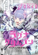 ガンガンJOKER3月号