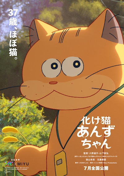 「化け猫あんずちゃん」ティザービジュアル