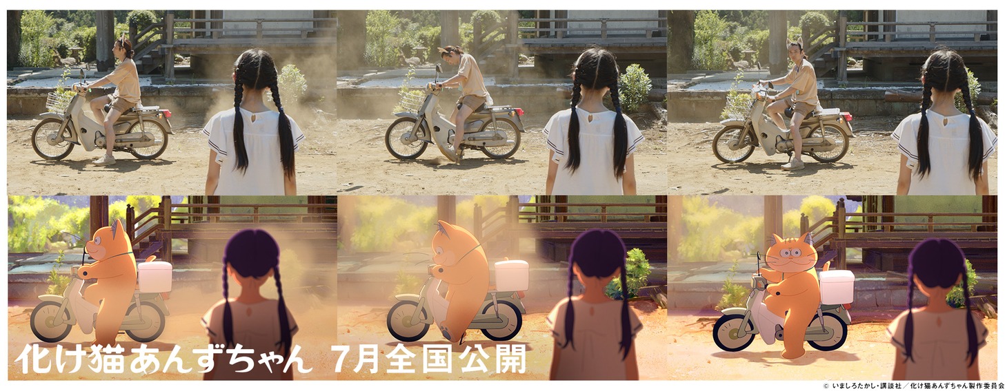 「化け猫あんずちゃん」より、実写とアニメの比較画像。
