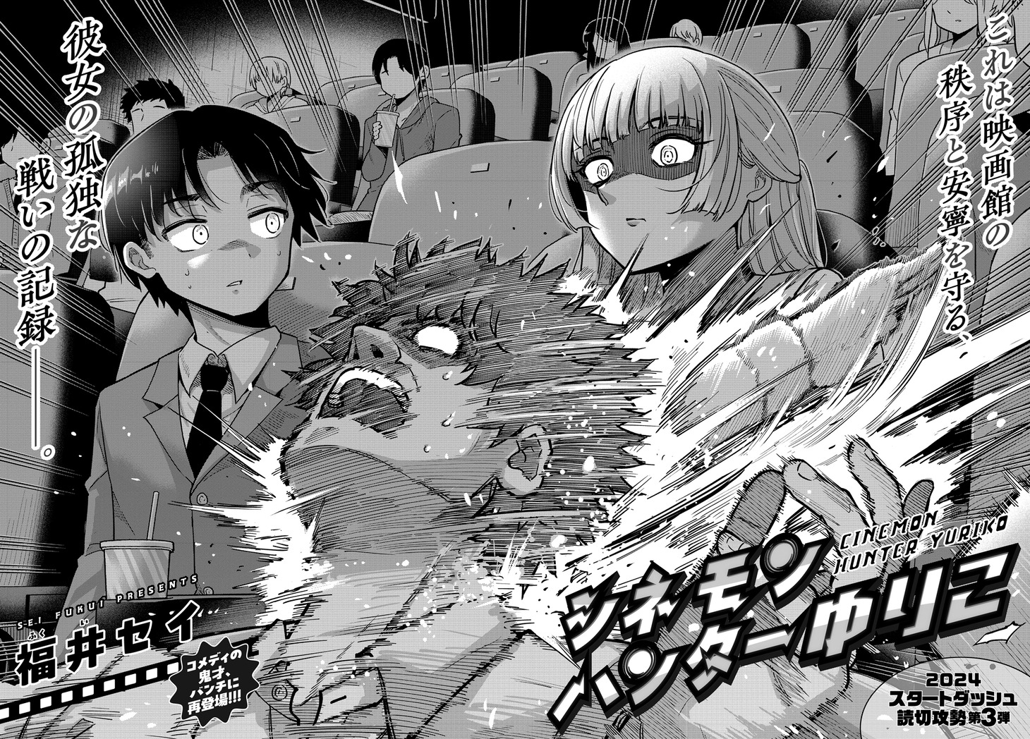 「シネモンハンターゆりこ」扉ページ