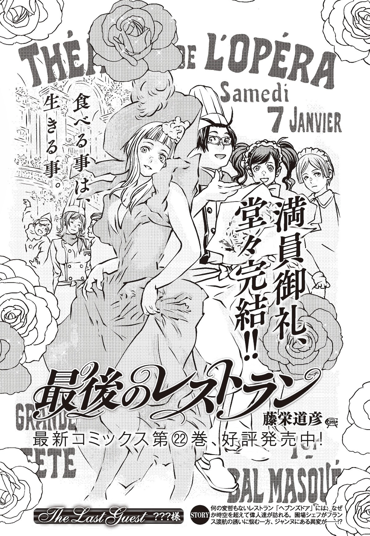 「最後のレストラン」扉ページ