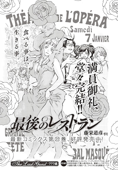 「最後のレストラン」扉ページ