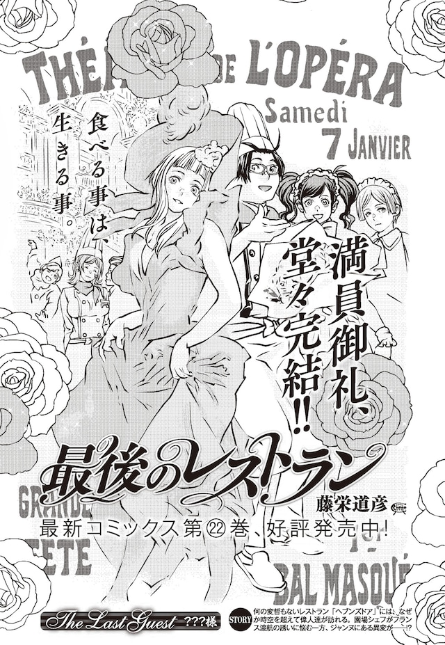 「最後のレストラン」扉ページ