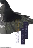 「つるばみ色のなぎ子たち」ビジュアル (c)つるばみ色のなぎ子たち製作委員会／クロブルエ