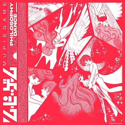 フィロソフィーのダンス「ムーピー・ゲーム」配信ジャケット
