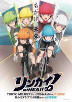 「リンカイ！」メインビジュアル (c)RINKAI League Committee