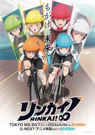 アニメ「リンカイ！」メインビジュアル (c)RINKAI League Committee