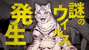 TVアニメ「ニャイト・オブ・ザ・リビングキャット」場面カット
