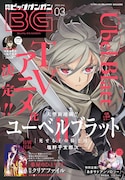 月刊ビッグガンガンVol.03