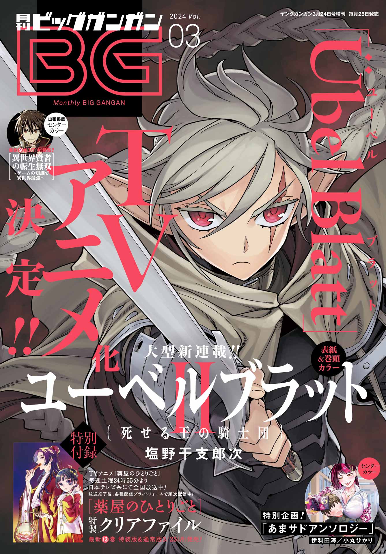 月刊ビッグガンガンVol.03