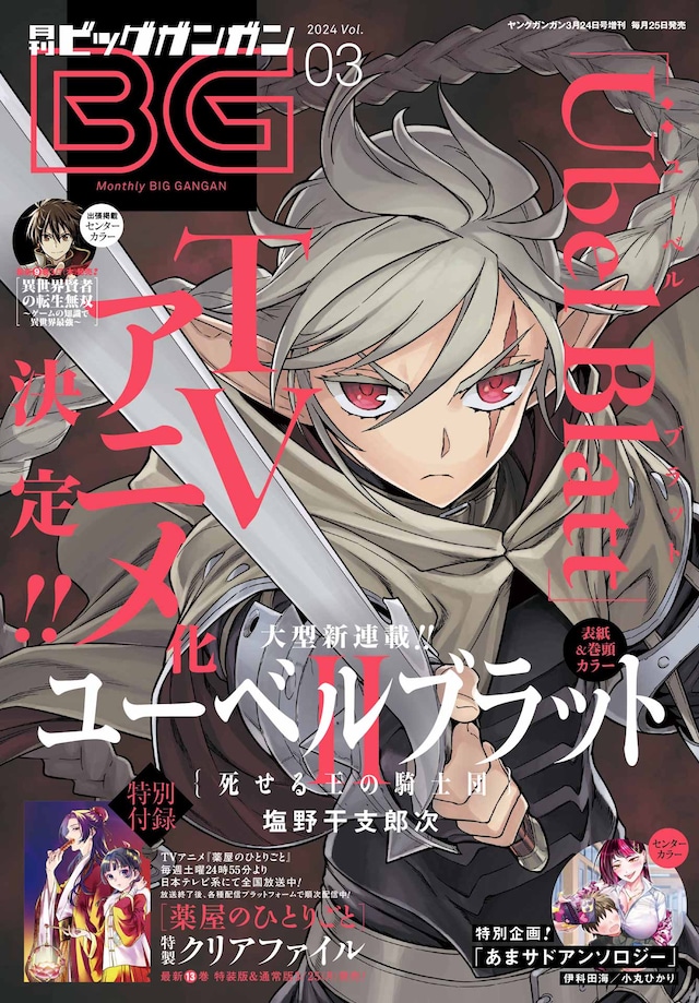 月刊ビッグガンガンVol.03