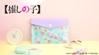 「【推しの子】｜エンベロープケース（B小町）」