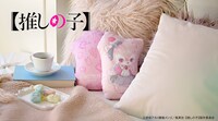 「【推しの子】｜ダイカットクッション（有馬かな）」