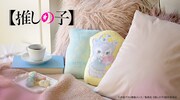 「【推しの子】｜ダイカットクッション（黒川あかね）」