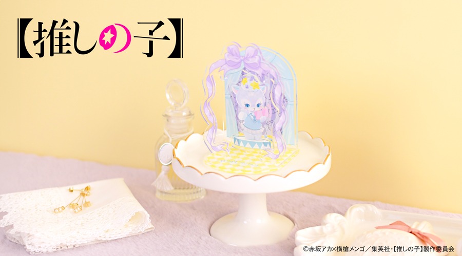 「【推しの子】｜アクリルジオラマ（黒川あかね）」