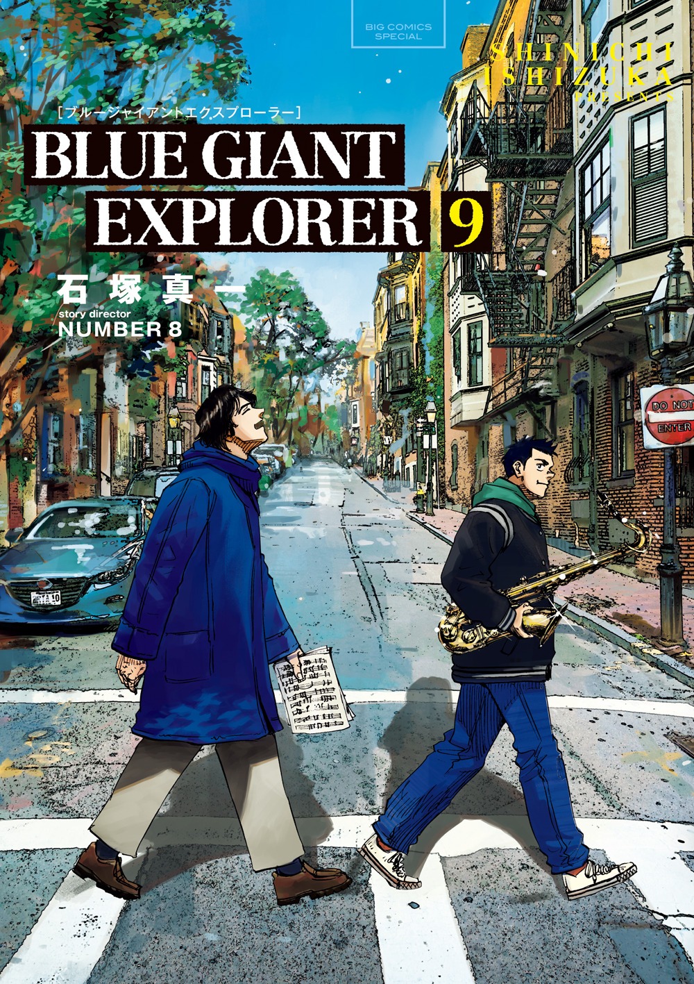 「BLUE GIANT EXPLORER」最終9巻