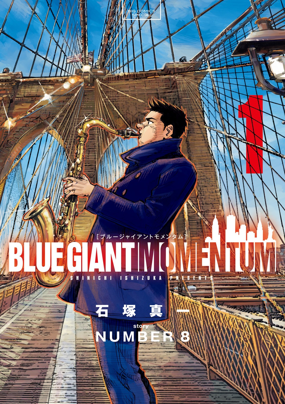 「BLUE GIANT MOMENTUM」1巻