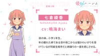 TVアニメ「疑似ハーレム」七倉綾香（CV：鳴海まい）のビジュアル。