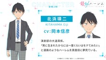 TVアニメ「疑似ハーレム」北浜瑛二（CV：岡本信彦）のビジュアル。