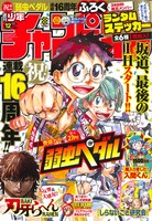 週刊少年チャンピオン12号