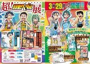 3月29日から4月21日まで東京・池袋サンシャインシティで開催される「超！弱虫ペダル展」。