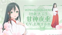 TVアニメ「甘神さんちの縁結び」のティザーPVより。
