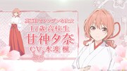 TVアニメ「甘神さんちの縁結び」のティザーPVより。