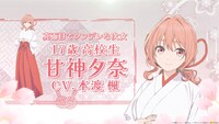 TVアニメ「甘神さんちの縁結び」のティザーPVより。