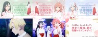TVアニメ「甘神さんちの縁結び」のティザーPVより。