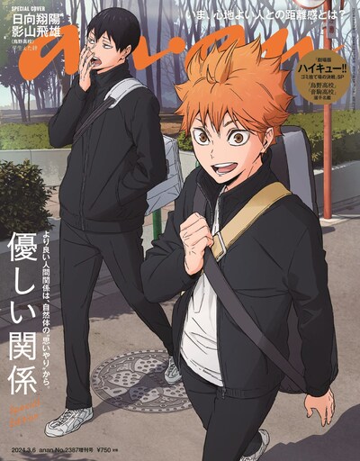 anan2387号スペシャルエディションの表紙。