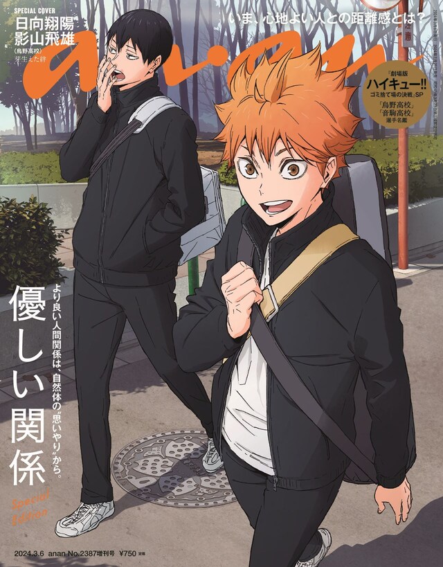 anan2387号スペシャルエディションの表紙。