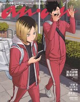 anan2387号スペシャルエディションの裏表紙。