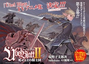「ユーベルブラットII 死せる王の騎士団」カラーページ