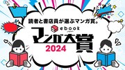 「ebookjapanマンガ大賞2024」ビジュアル