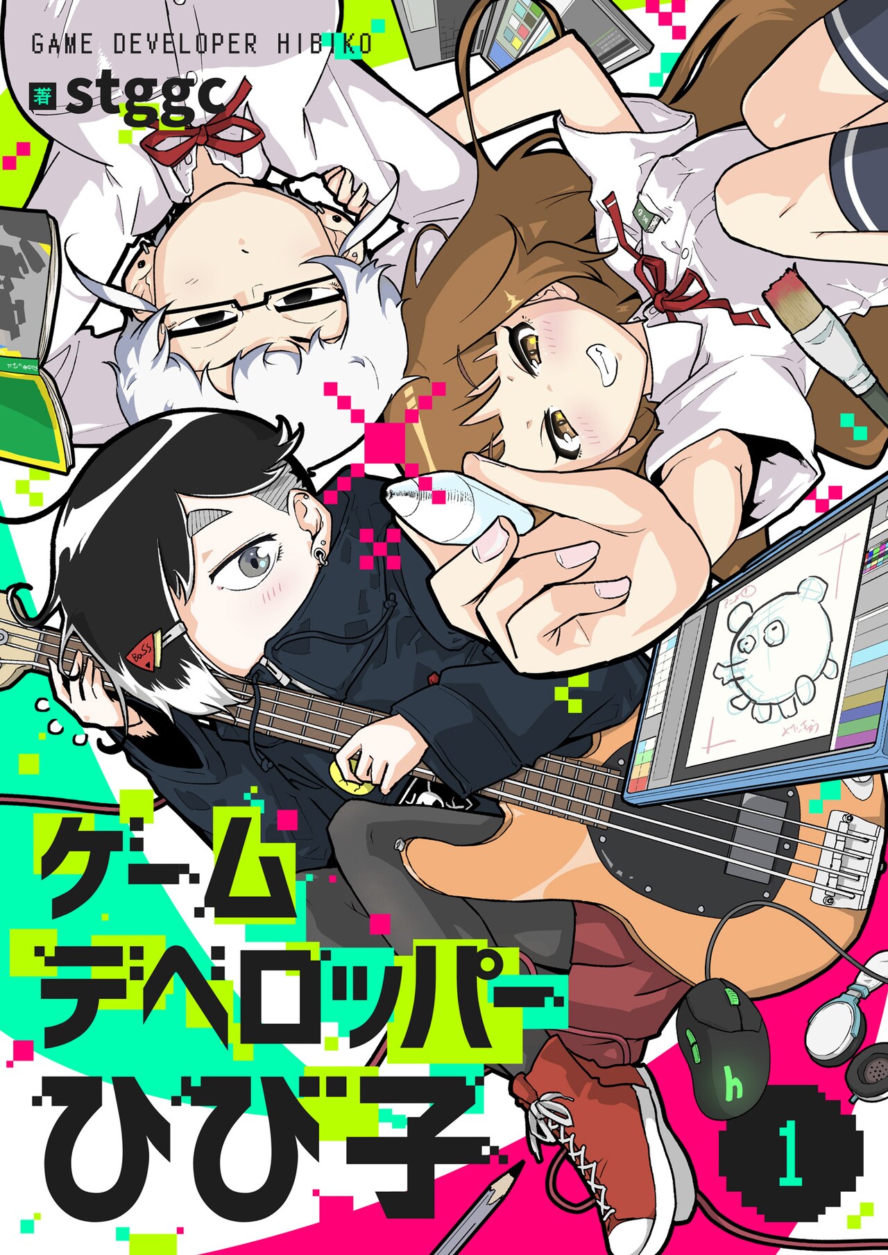 「ゲームデベロッパーひび子」